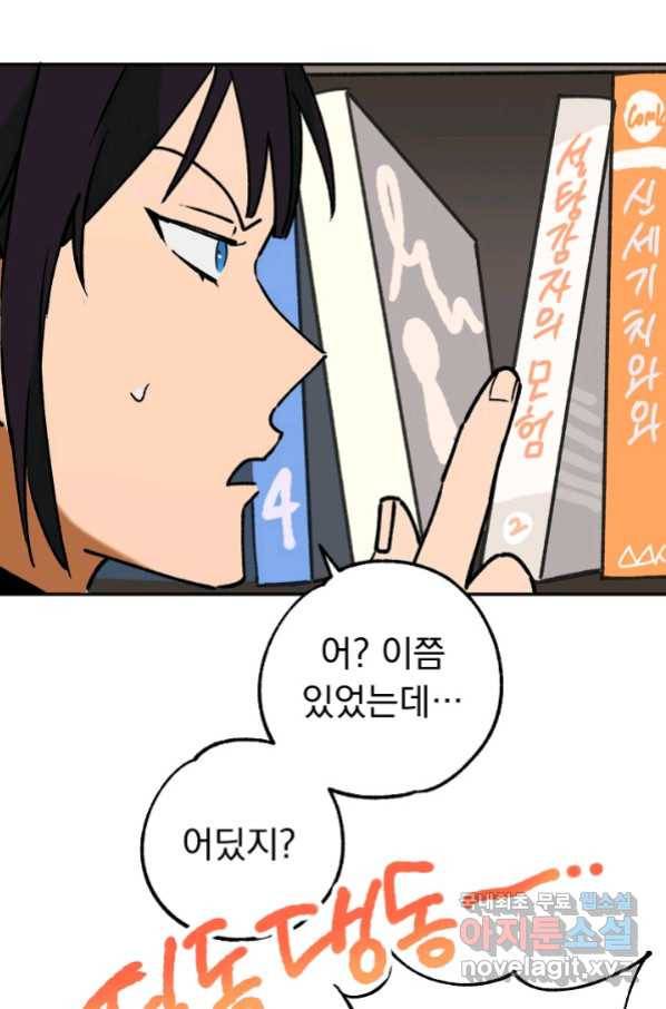 지상최강고3히어로 40화 44