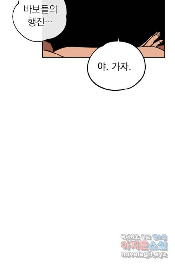 지상최강고3히어로 40화 46