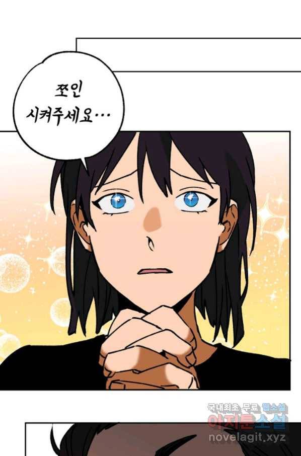 지상최강고3히어로 40화 47