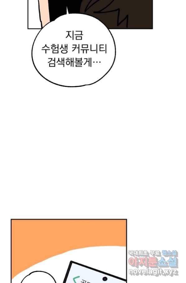 지상최강고3히어로 40화 53