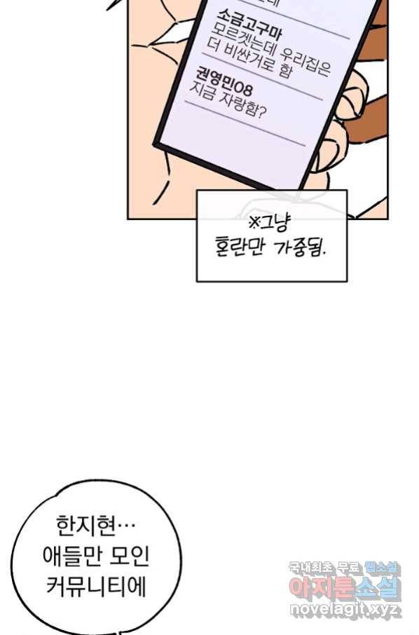 지상최강고3히어로 40화 55