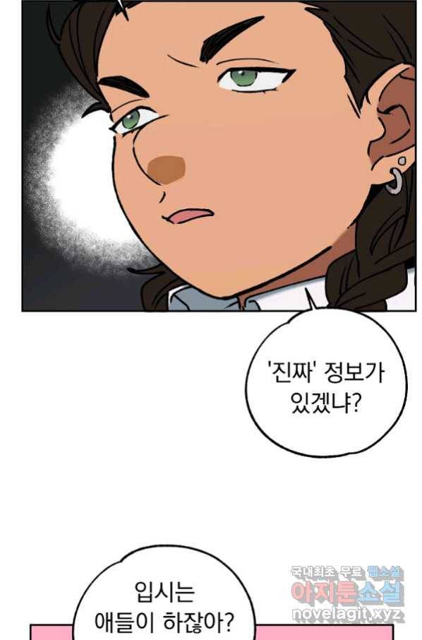 지상최강고3히어로 40화 56
