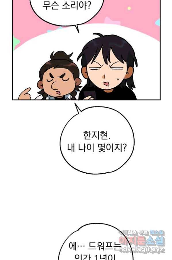 지상최강고3히어로 40화 57