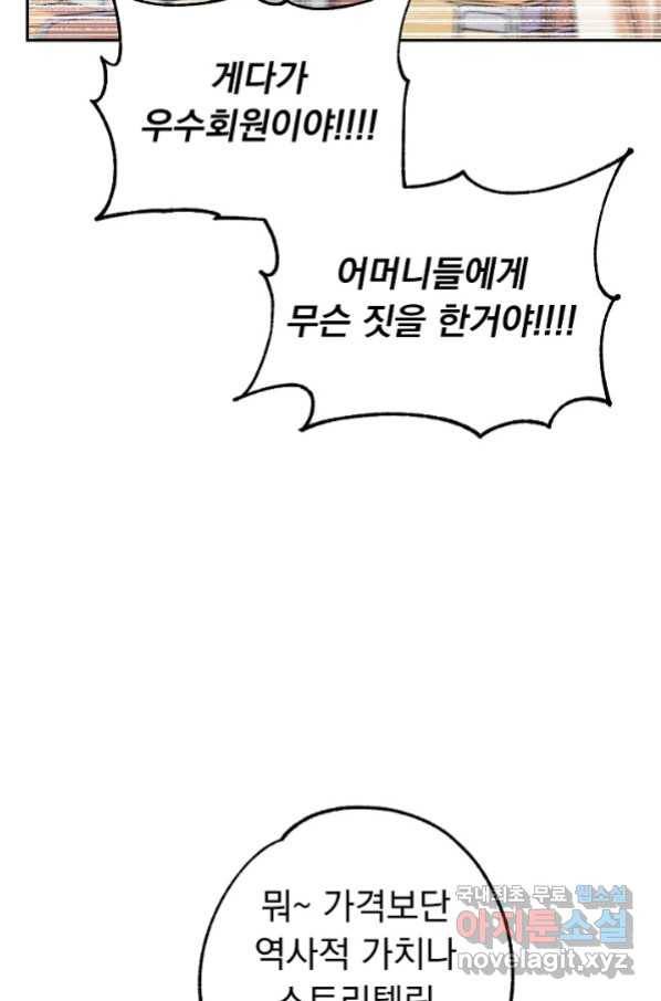 지상최강고3히어로 40화 61