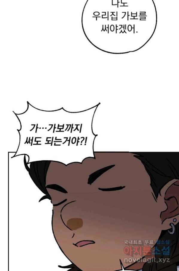 지상최강고3히어로 40화 63