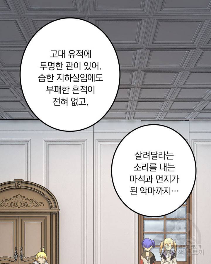 마녀를 지켜라 197화 3