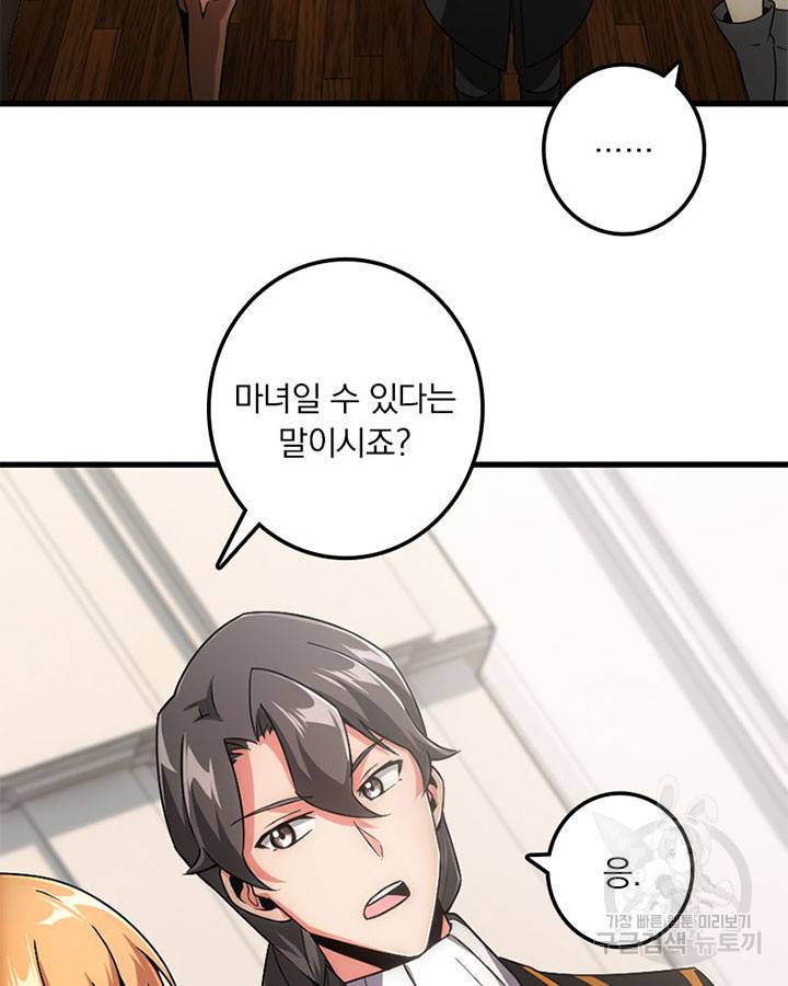 마녀를 지켜라 197화 5