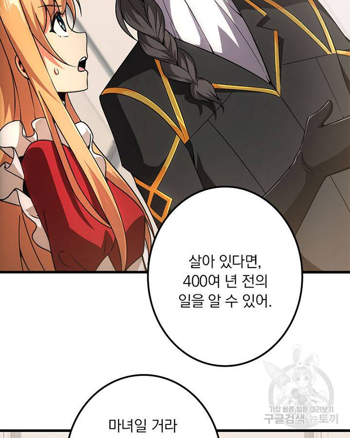 마녀를 지켜라 197화 6