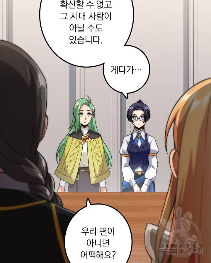 마녀를 지켜라 197화 7