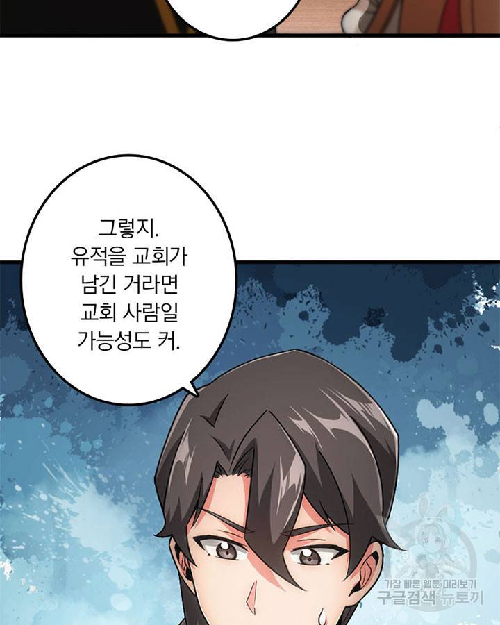 마녀를 지켜라 197화 8