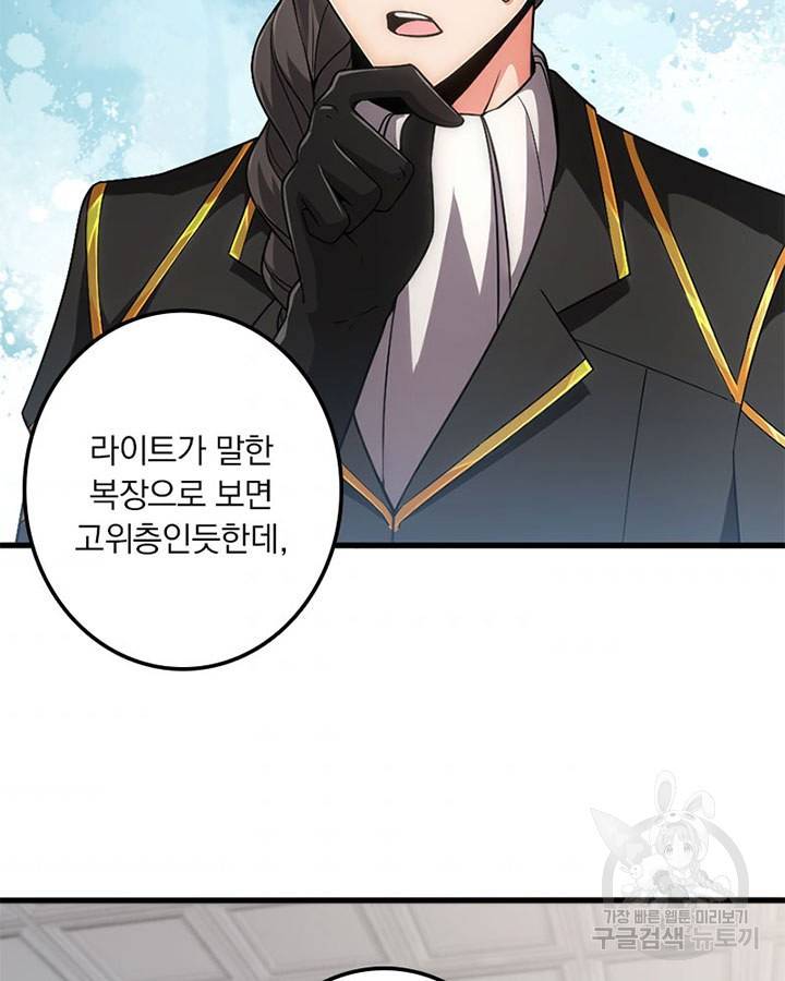 마녀를 지켜라 197화 9