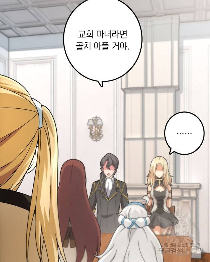 마녀를 지켜라 197화 10