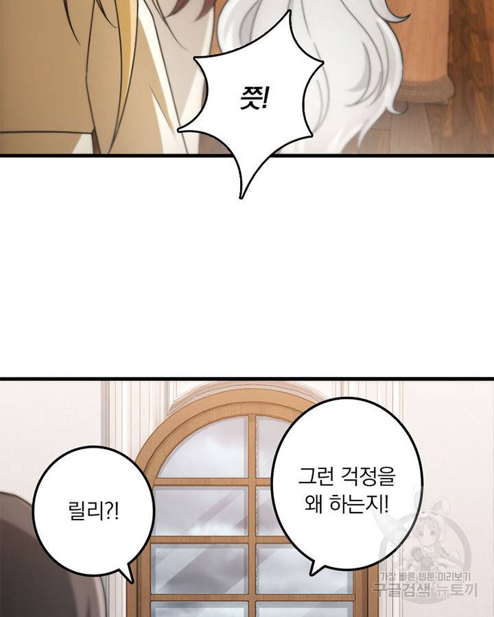 마녀를 지켜라 197화 11