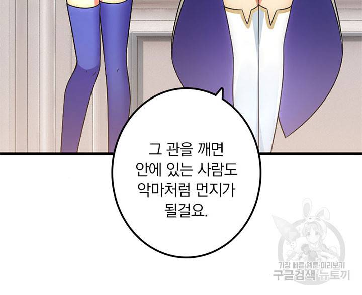 마녀를 지켜라 197화 14