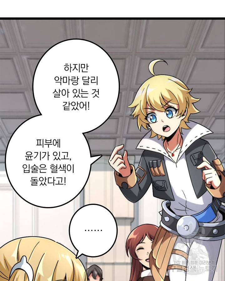 마녀를 지켜라 197화 15
