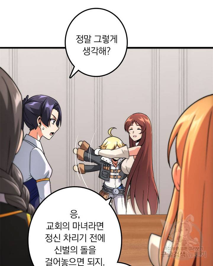 마녀를 지켜라 197화 18