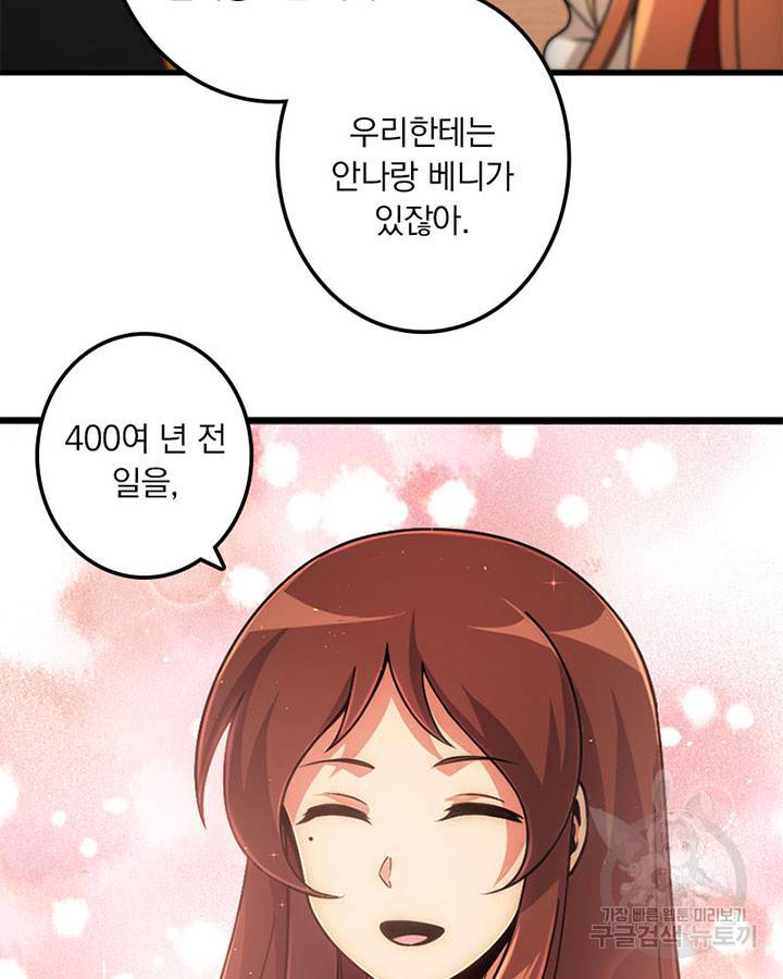 마녀를 지켜라 197화 19