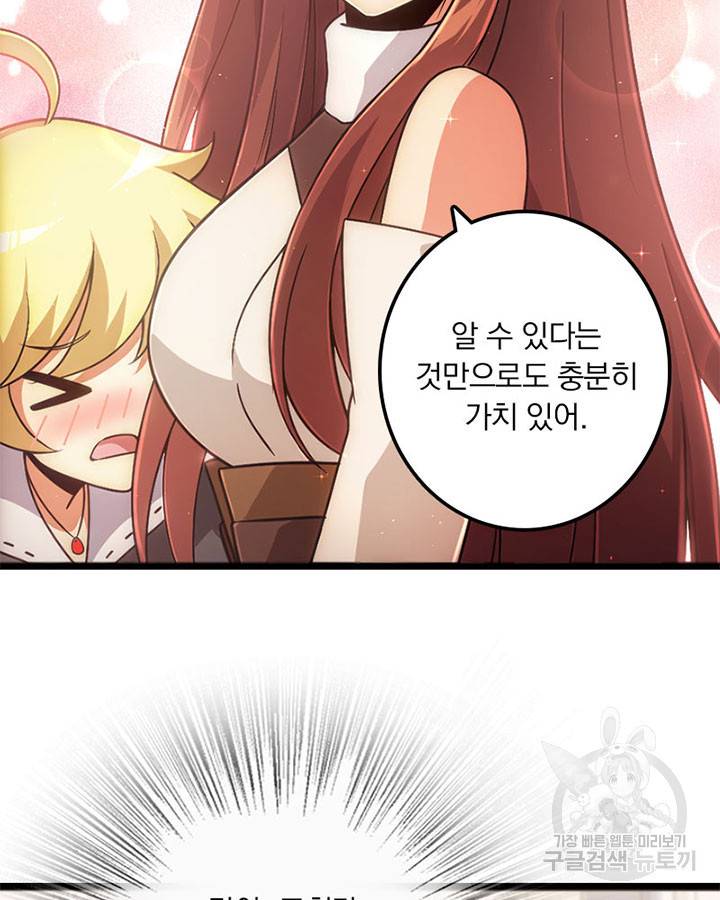 마녀를 지켜라 197화 20