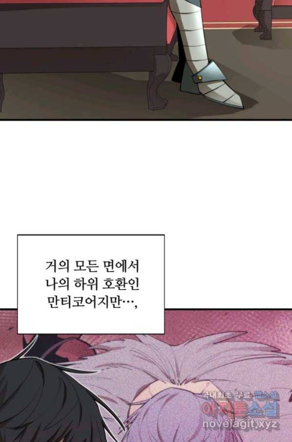 먹을수록 강해짐 61화 4