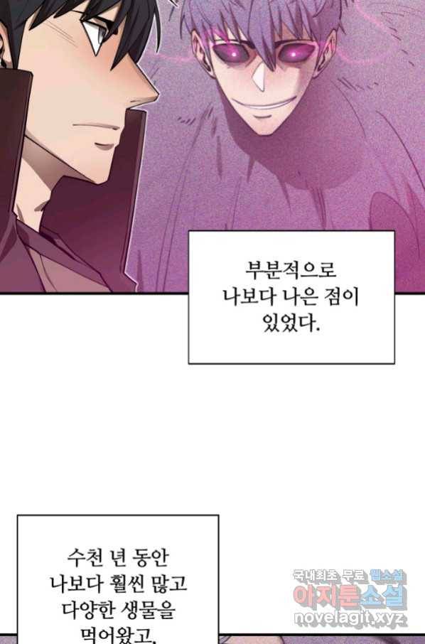 먹을수록 강해짐 61화 5