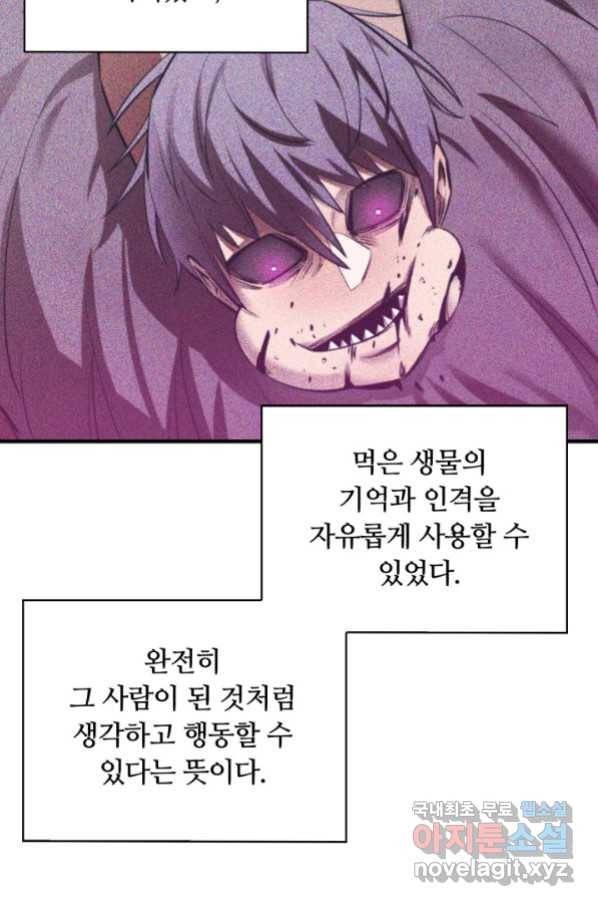 먹을수록 강해짐 61화 6