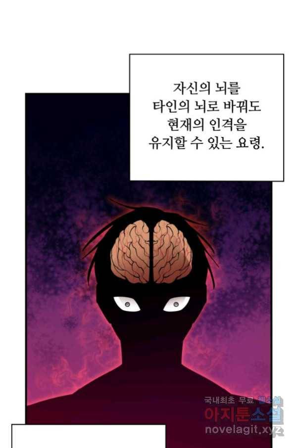 먹을수록 강해짐 61화 7