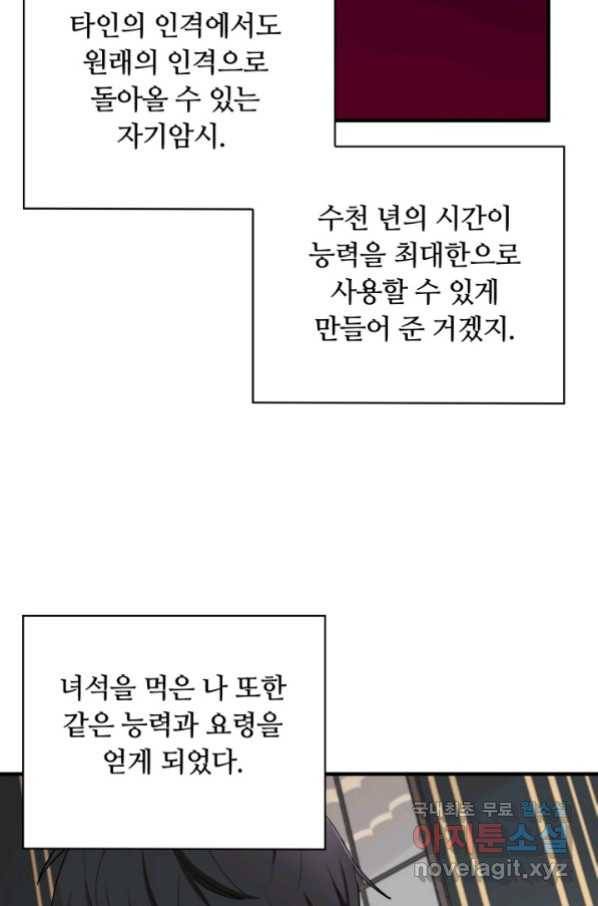먹을수록 강해짐 61화 8