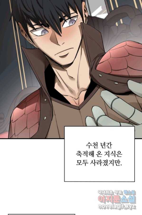 먹을수록 강해짐 61화 9