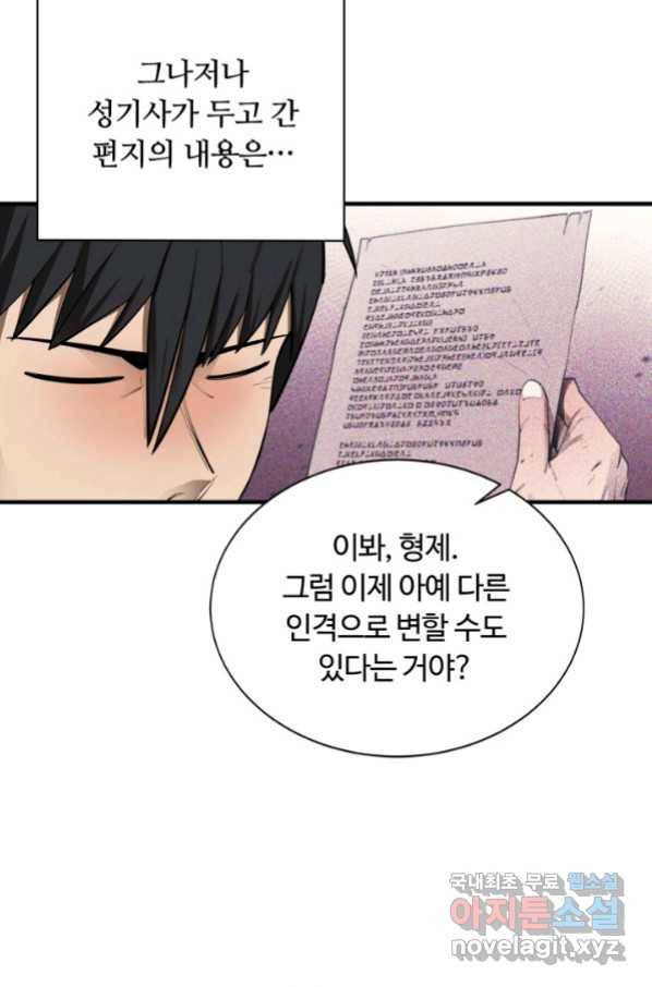 먹을수록 강해짐 61화 10