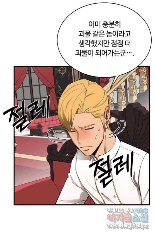 먹을수록 강해짐 61화 12