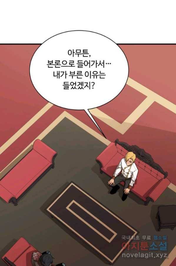 먹을수록 강해짐 61화 13