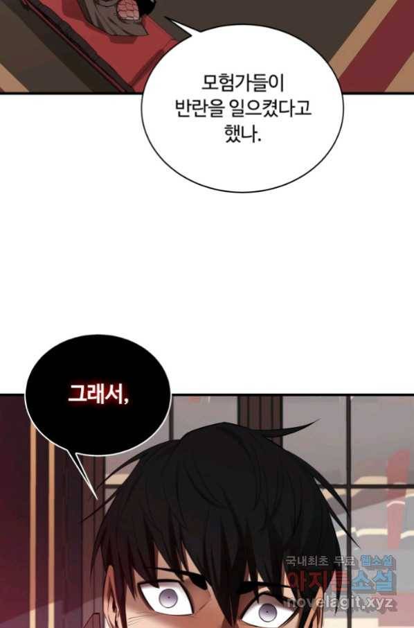 먹을수록 강해짐 61화 14