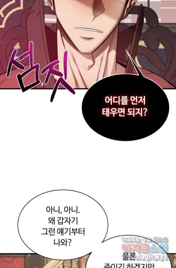 먹을수록 강해짐 61화 15