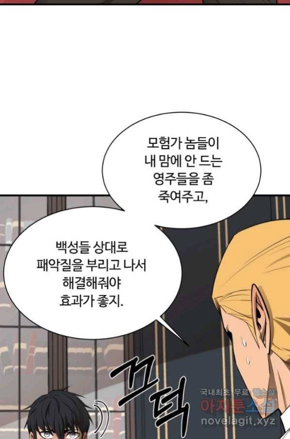 먹을수록 강해짐 61화 17