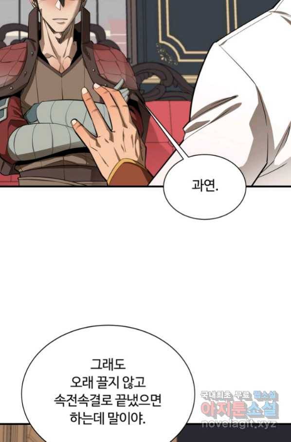 먹을수록 강해짐 61화 18