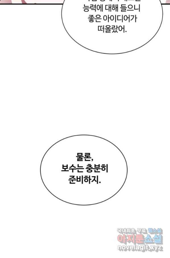 먹을수록 강해짐 61화 20