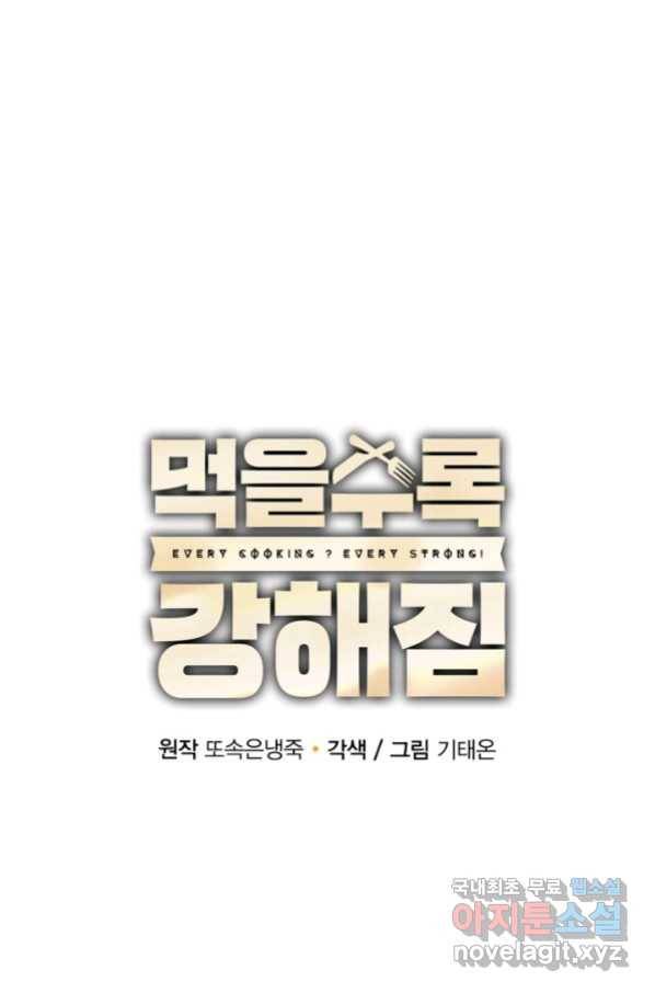 먹을수록 강해짐 61화 21