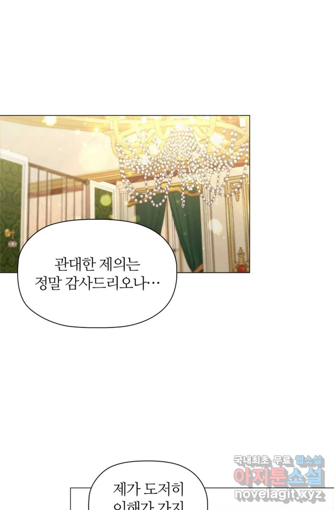악의의 농도 41화 1