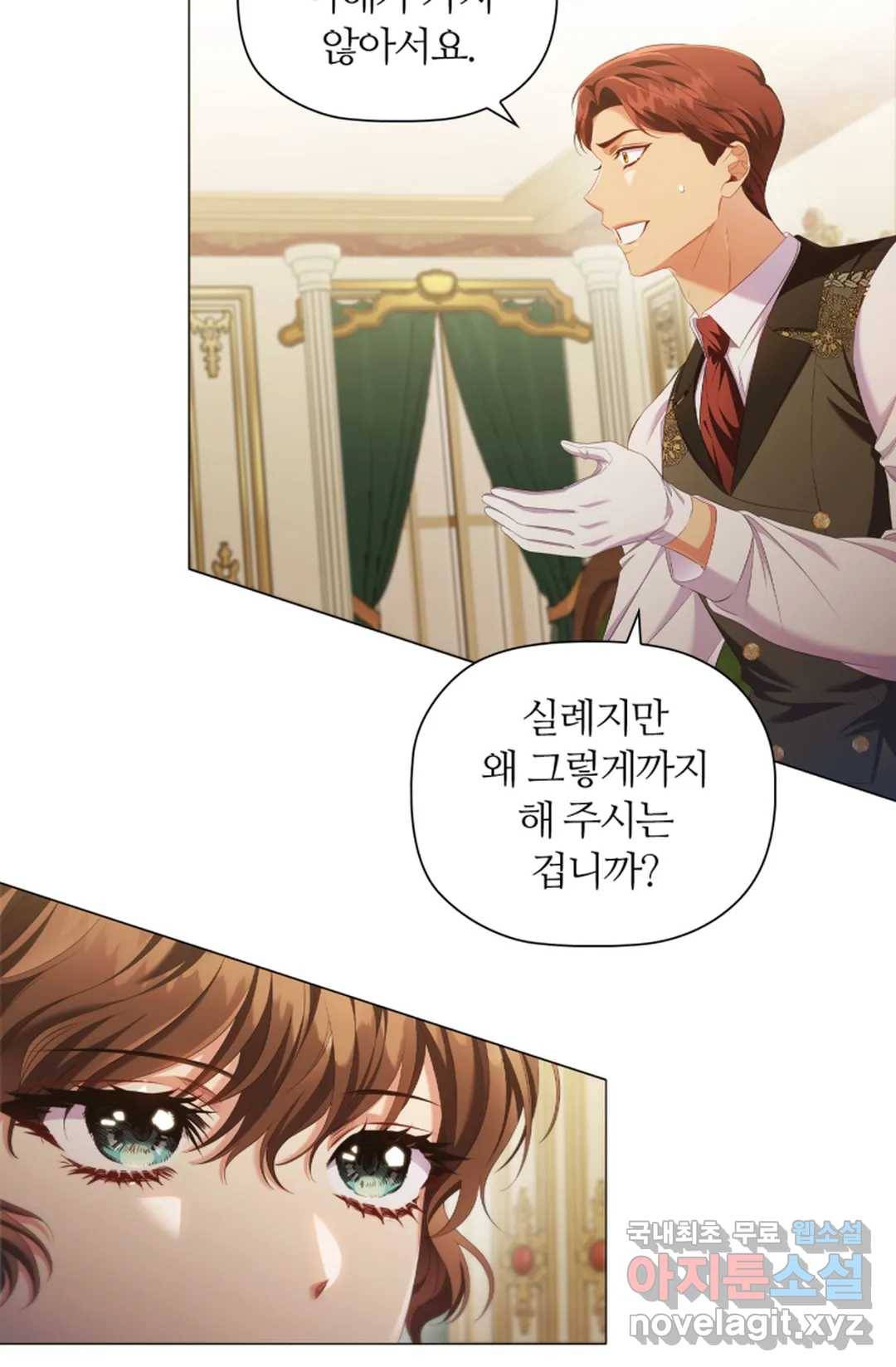 악의의 농도 41화 2