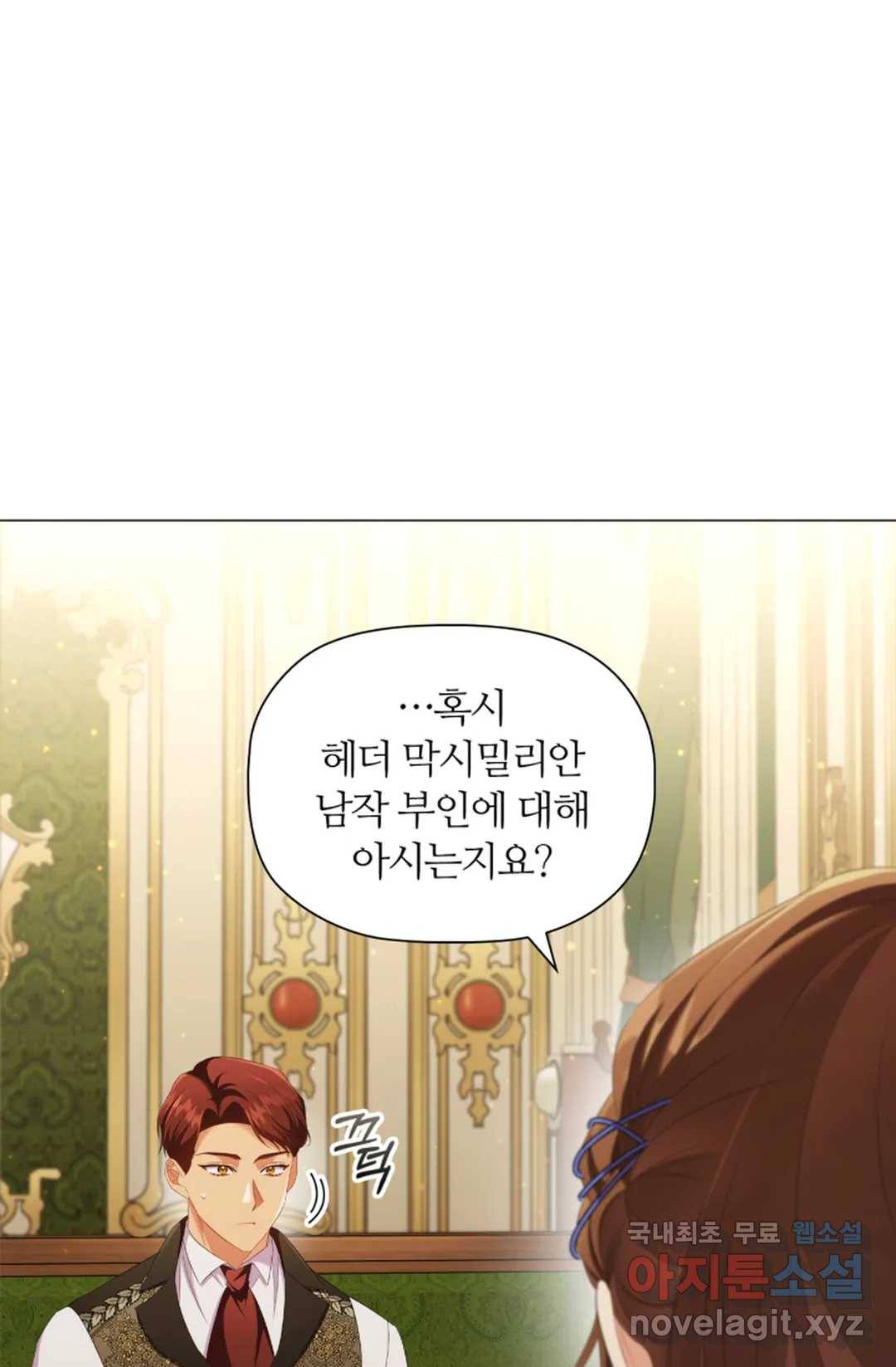 악의의 농도 41화 3
