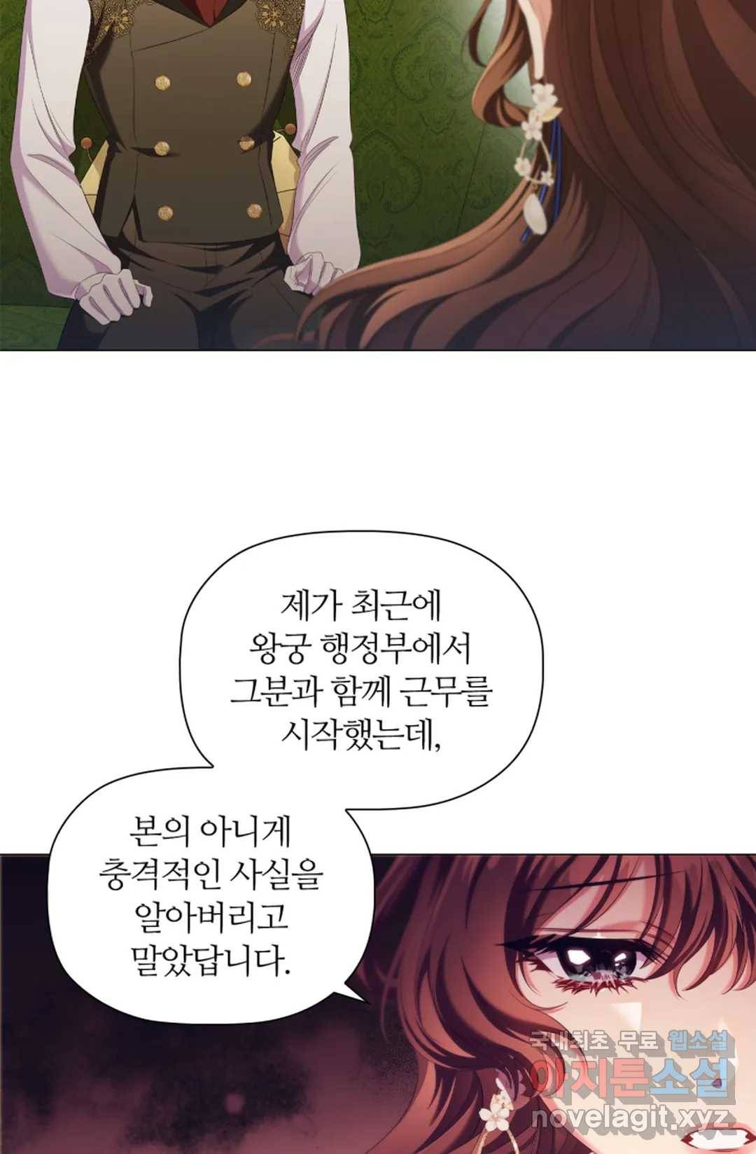 악의의 농도 41화 4