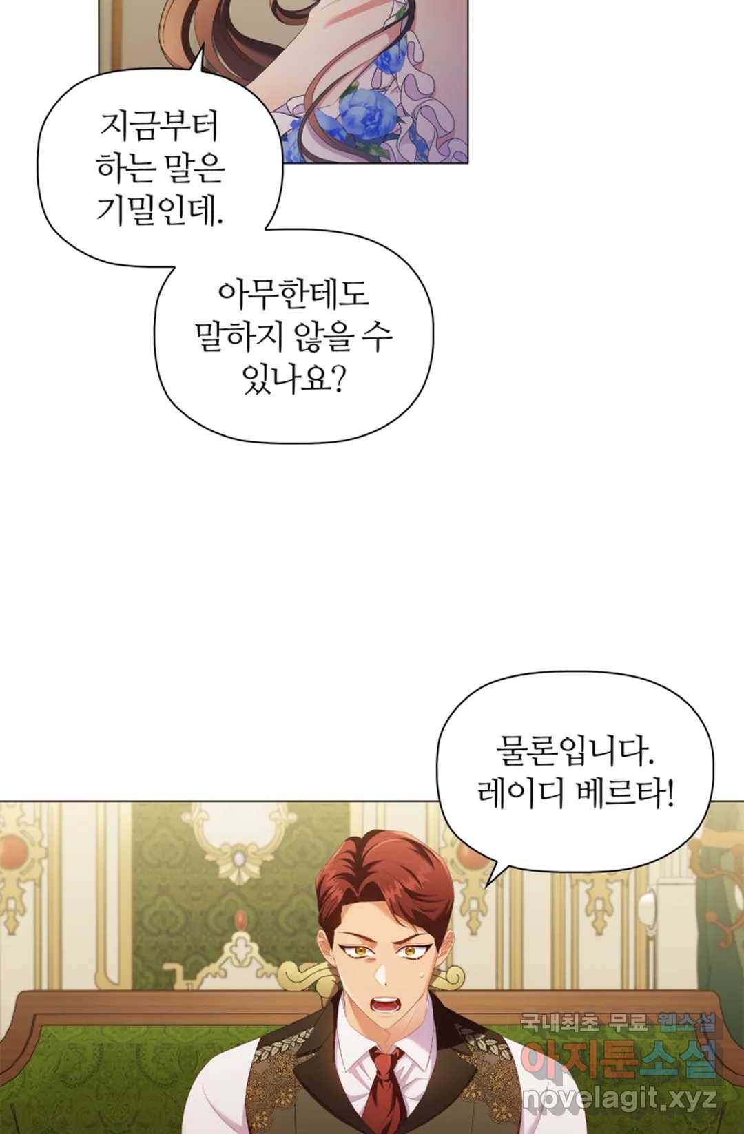 악의의 농도 41화 7