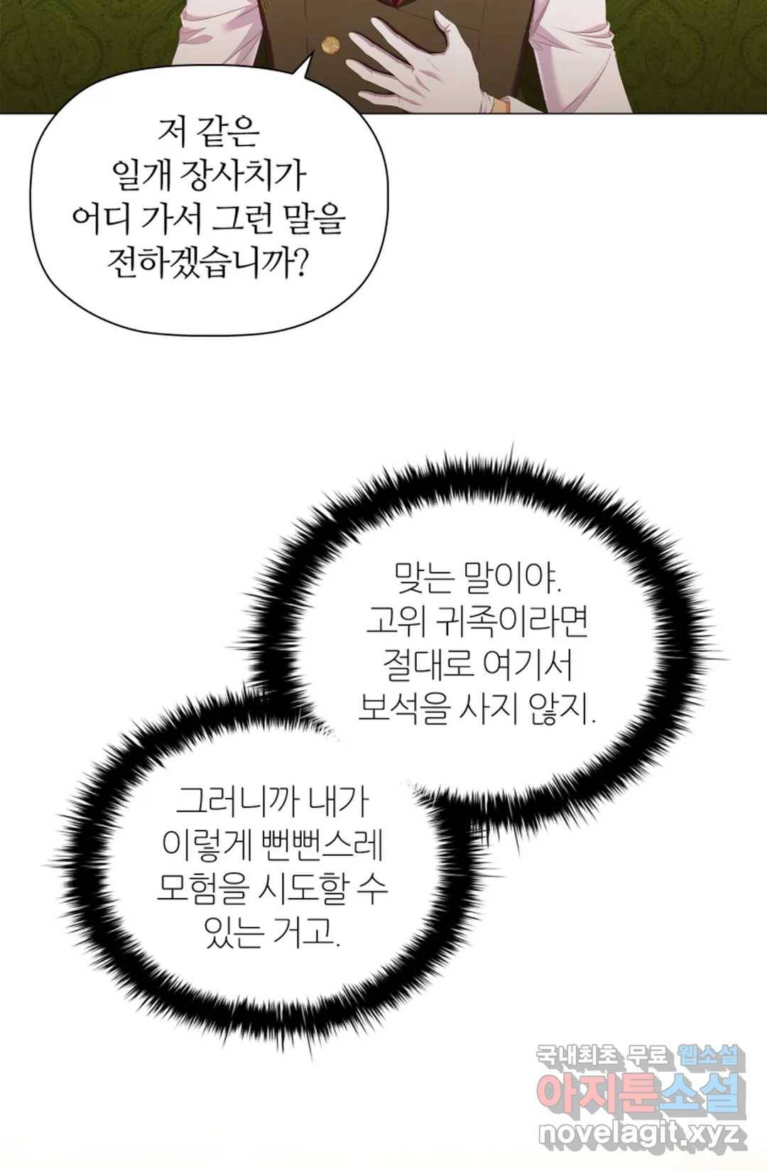 악의의 농도 41화 8
