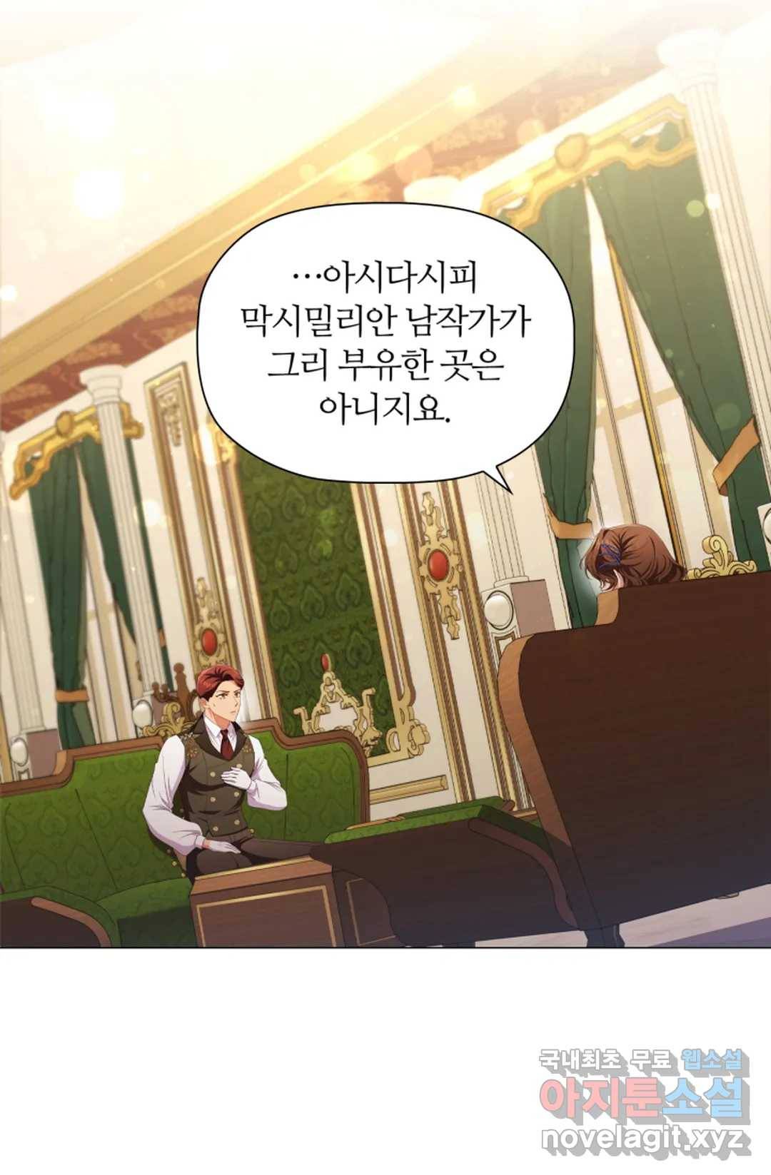악의의 농도 41화 9