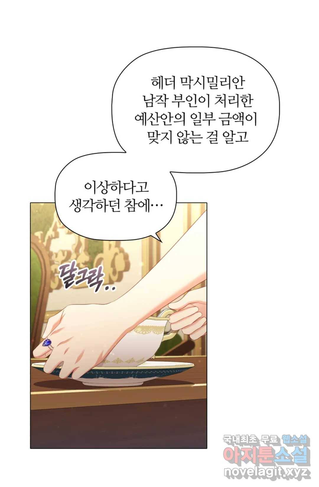 악의의 농도 41화 10