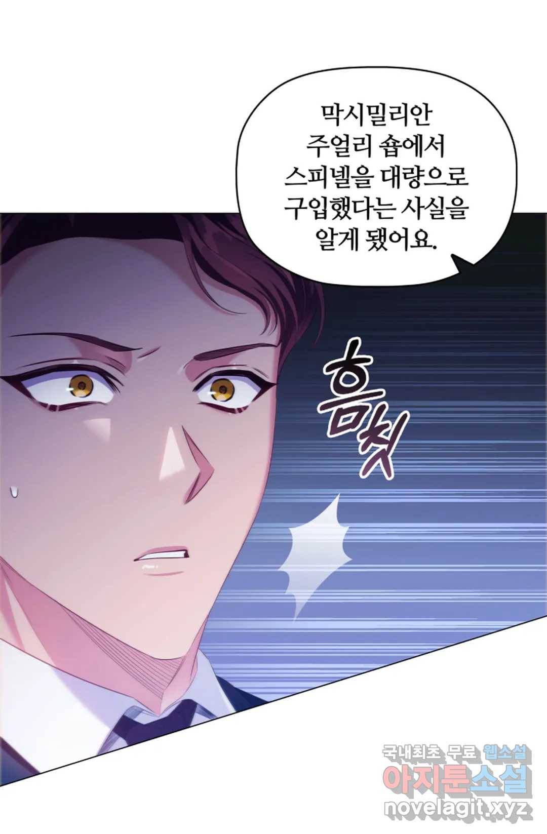 악의의 농도 41화 11