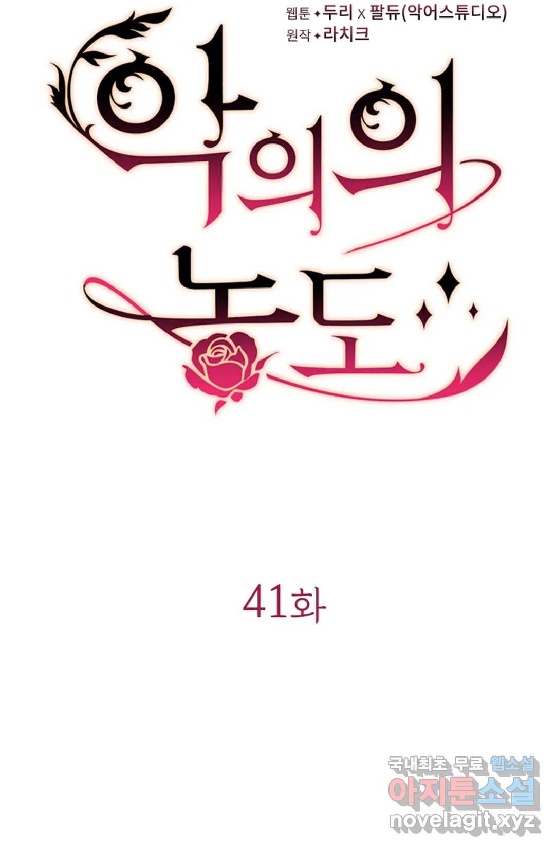 악의의 농도 41화 13