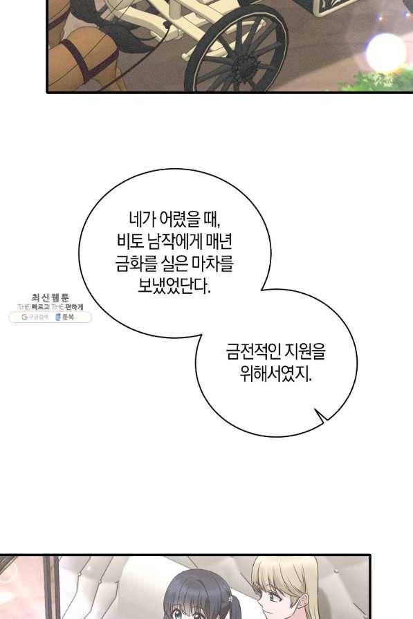 엔젤릭 레이디 92화 2
