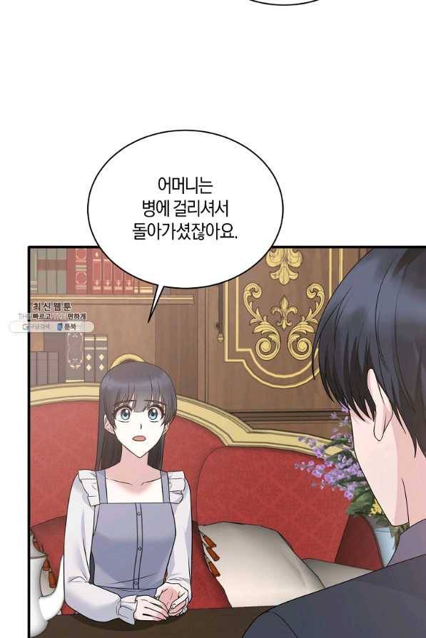 엔젤릭 레이디 92화 7