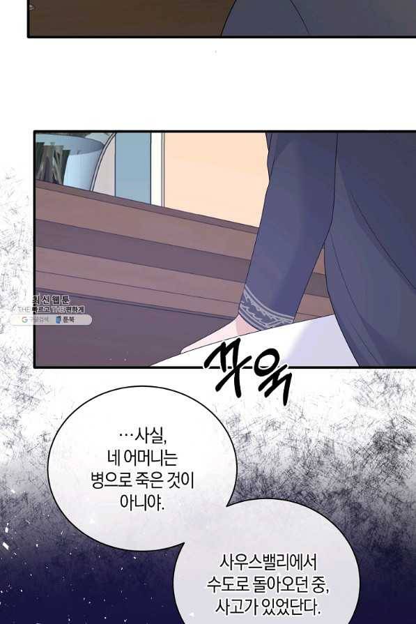 엔젤릭 레이디 92화 8
